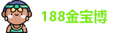 188金宝博
